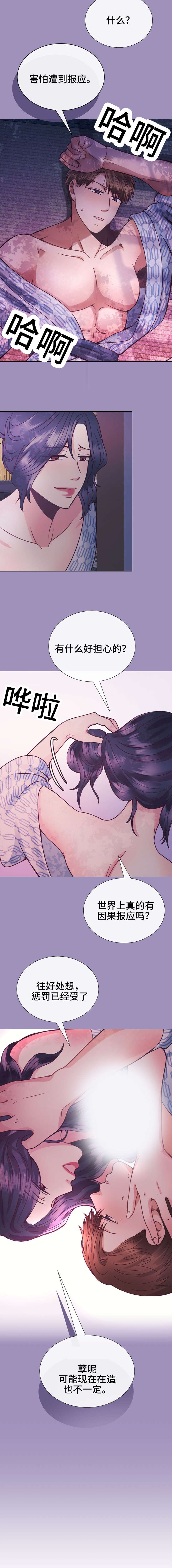 《李作家》第28章造孽 第4页