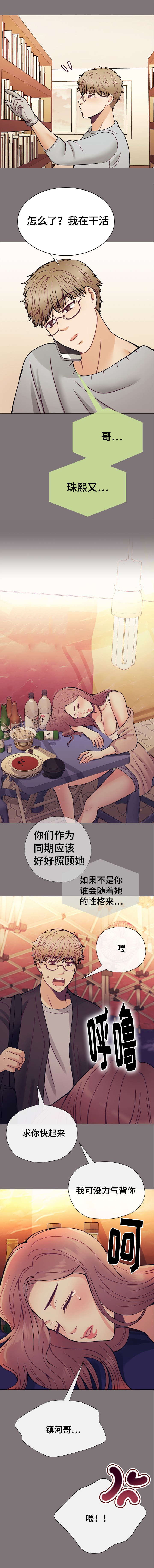 《李作家》第33章所以别走 第3页