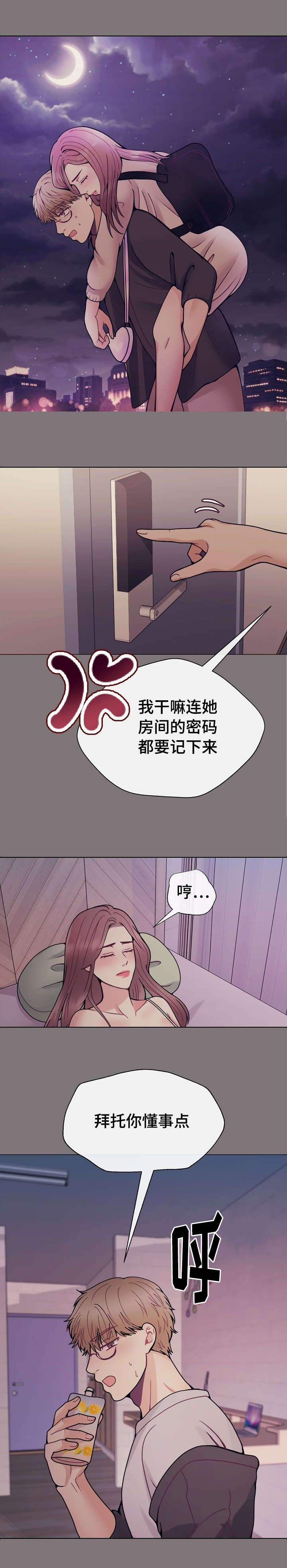 《李作家》第33章所以别走 第4页