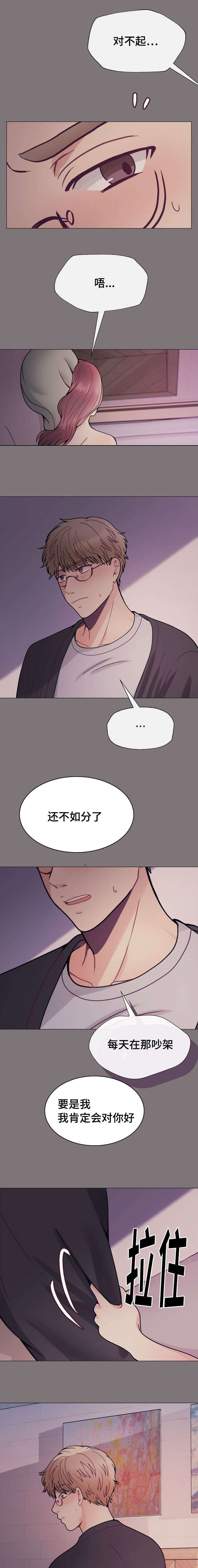 《李作家》第33章所以别走 第5页