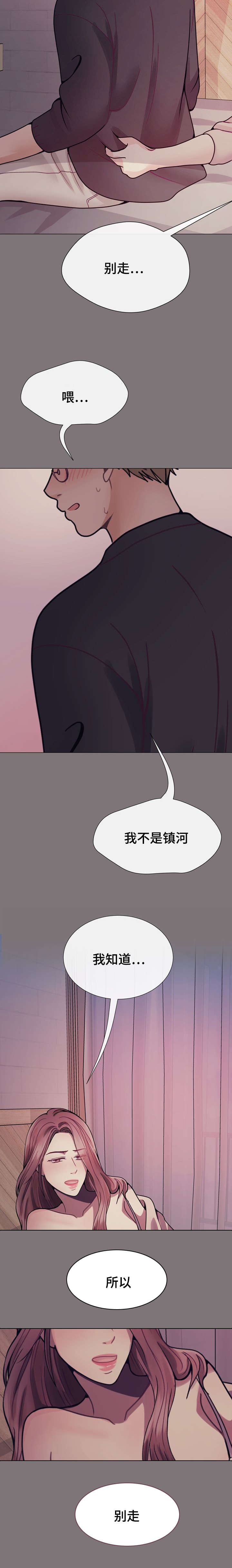 《李作家》第33章所以别走 第6页