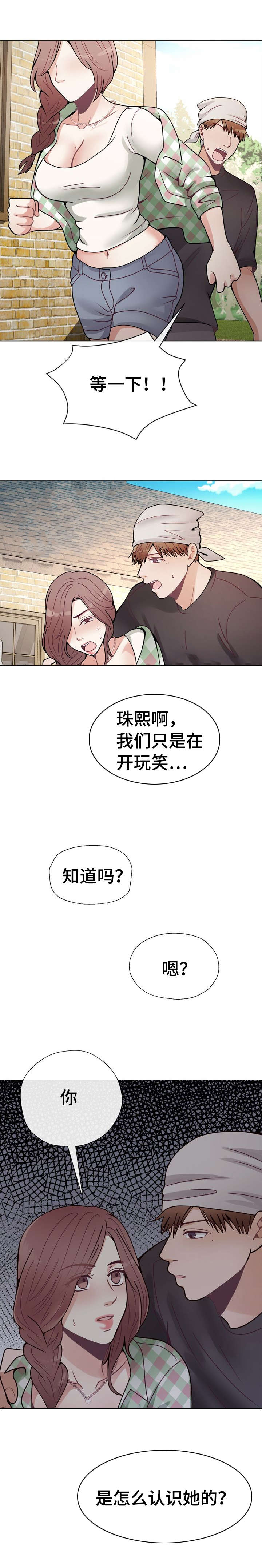 《李作家》第31章互相认识 第4页