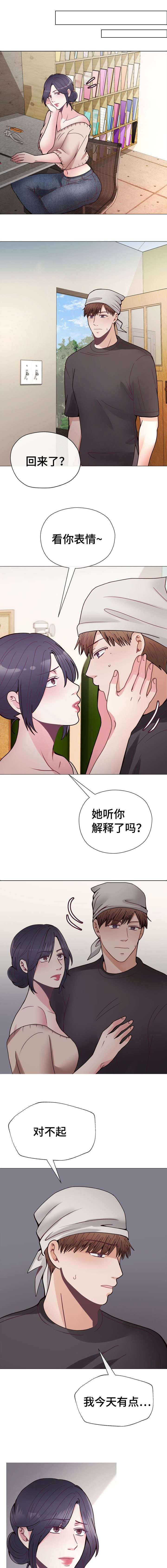 《李作家》第31章互相认识 第5页