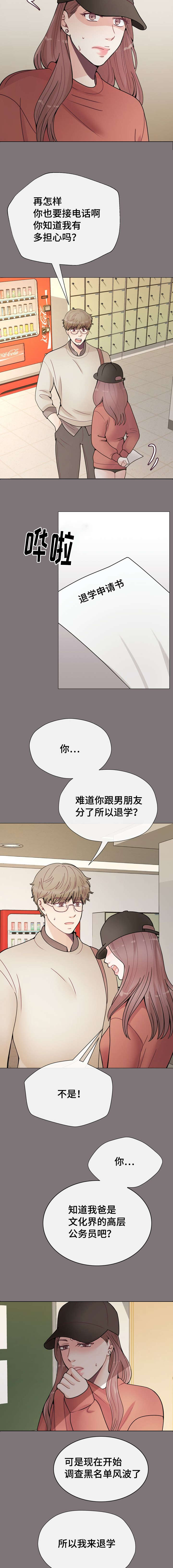 《李作家》第35章有事要你做 第2页