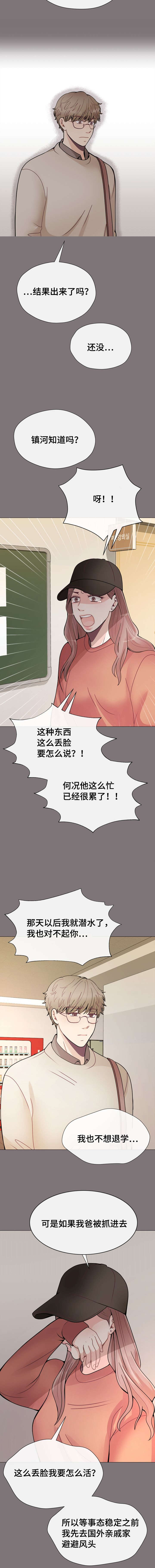 《李作家》第35章有事要你做 第3页
