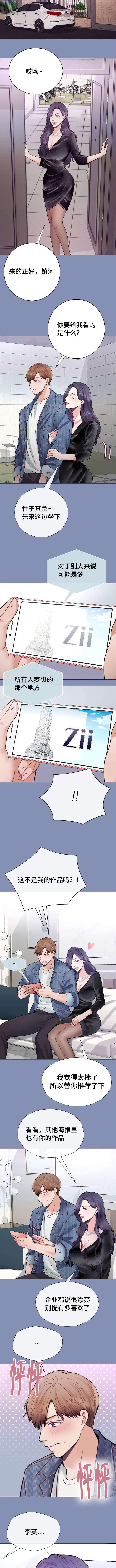《李作家》第37章志愿服务 第5页