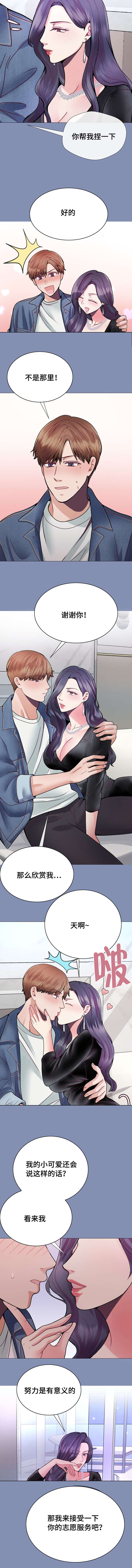 《李作家》第37章志愿服务 第6页