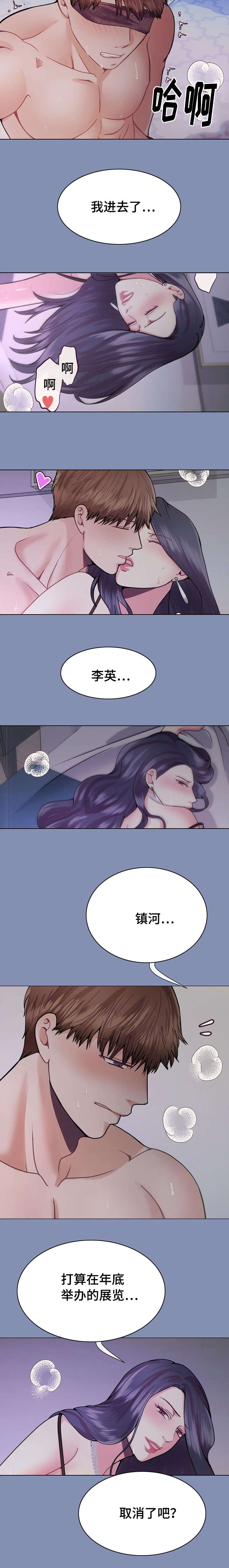 《李作家》第38章好久不见 第3页