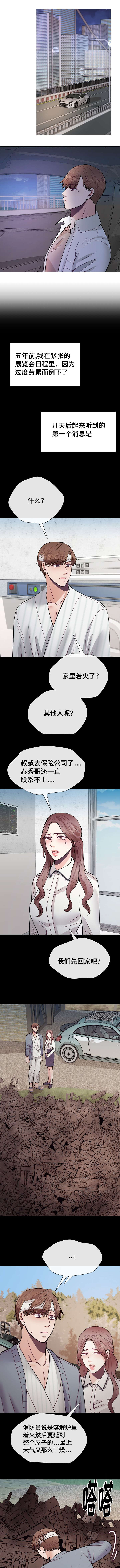 《李作家》第42章都会过去的 第1页