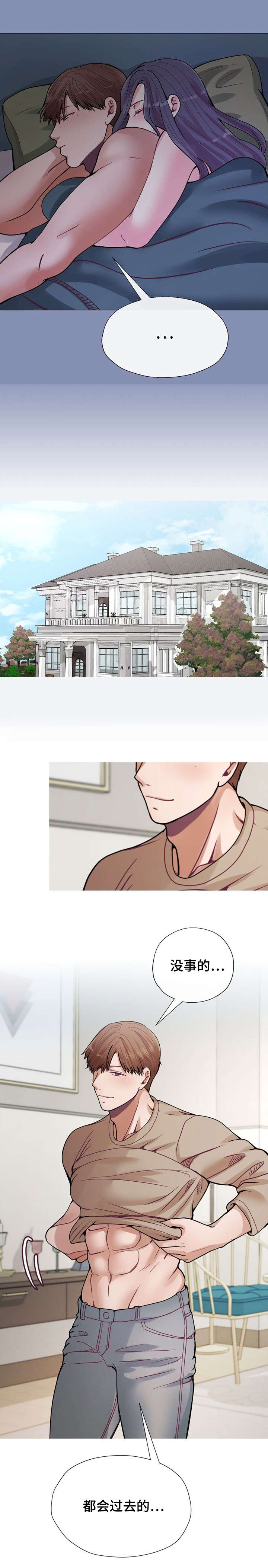 《李作家》第42章都会过去的 第6页