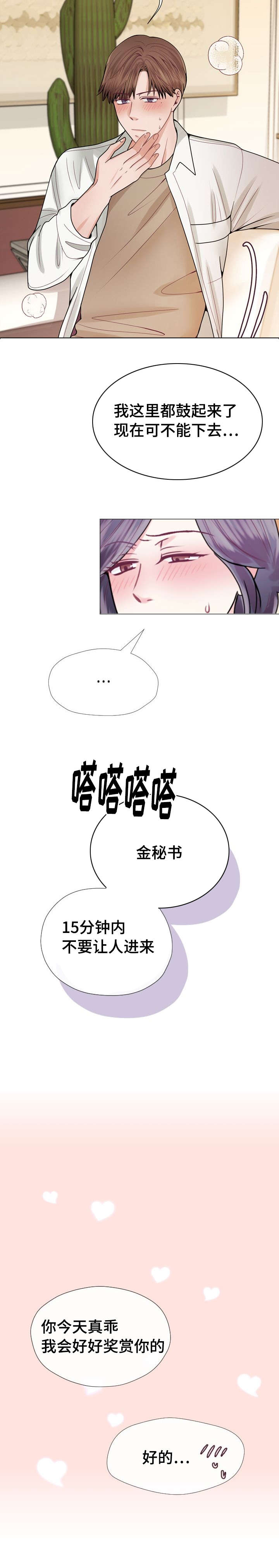 《李作家》第40章发火 第3页