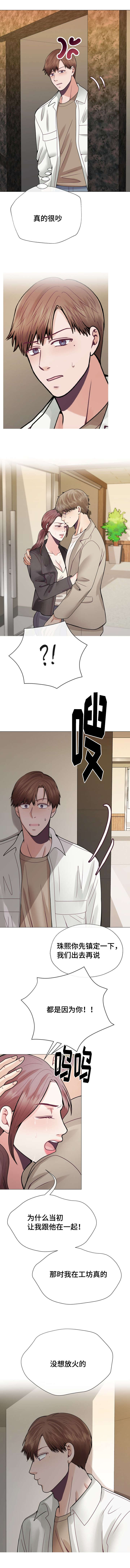 《李作家》第40章发火 第5页