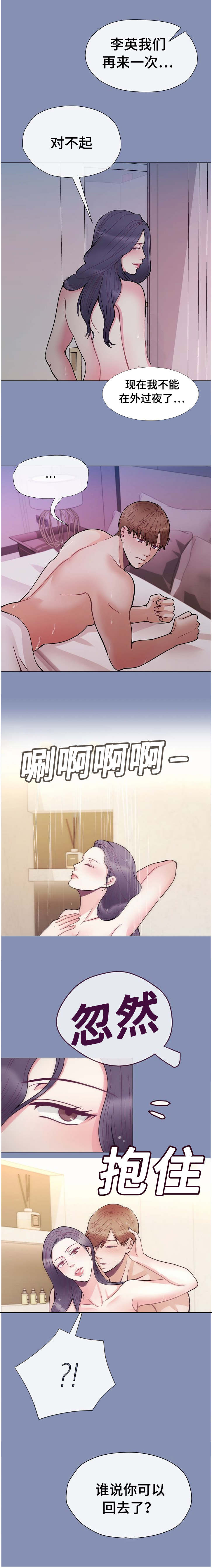 《李作家》第45章深思 第3页