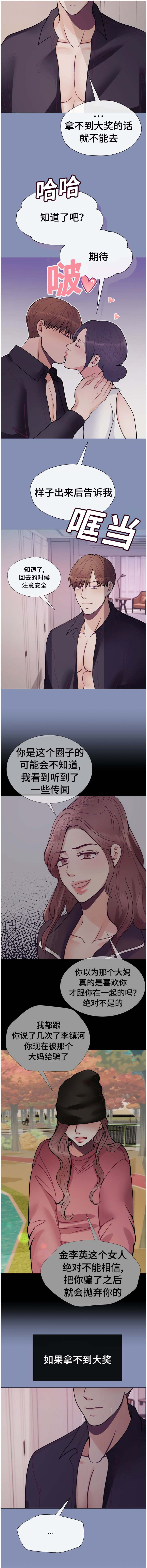 《李作家》第45章深思 第5页