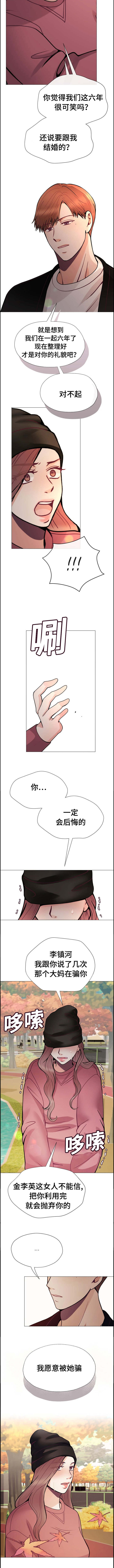 《李作家》第43章愿意被骗 第4页