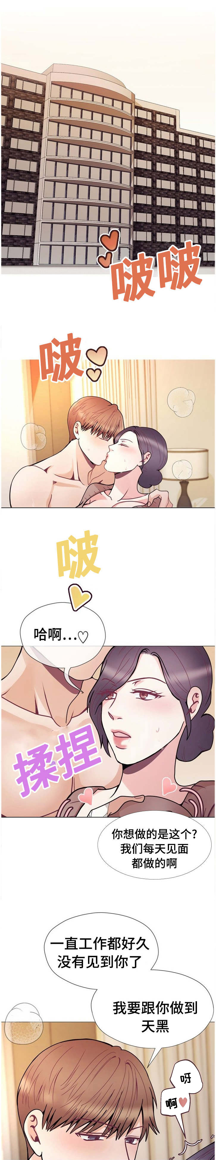 《李作家》第48章安慰我一下 第1页