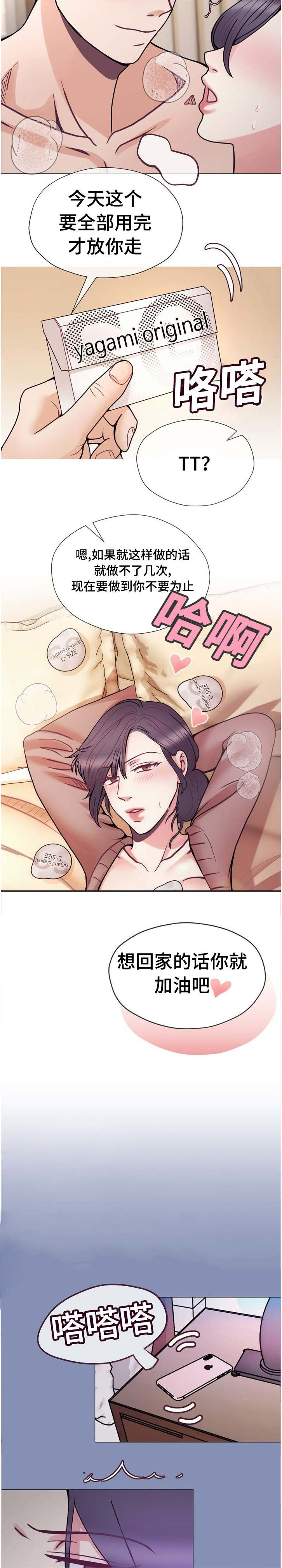 《李作家》第48章安慰我一下 第2页