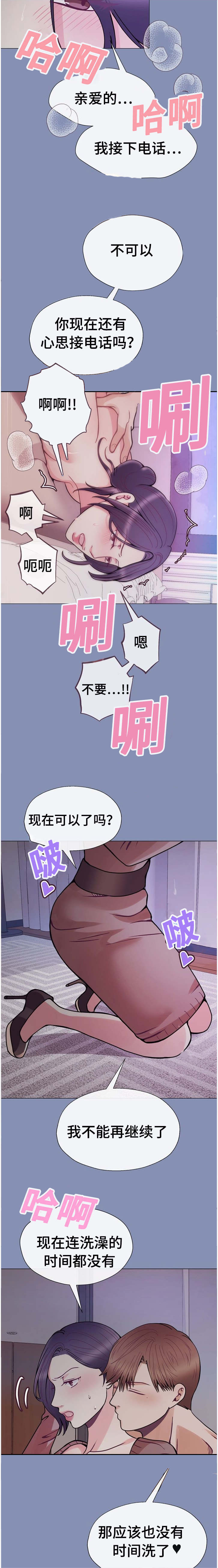 《李作家》第48章安慰我一下 第3页