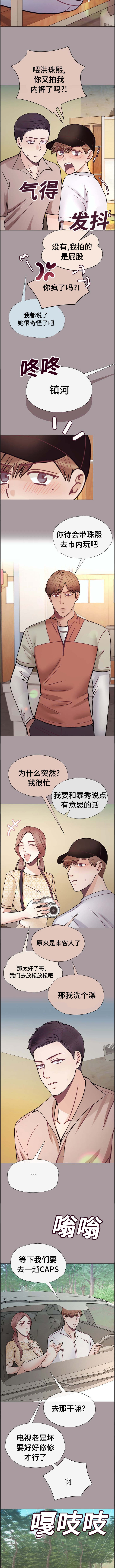 《李作家》第46章意外 第3页