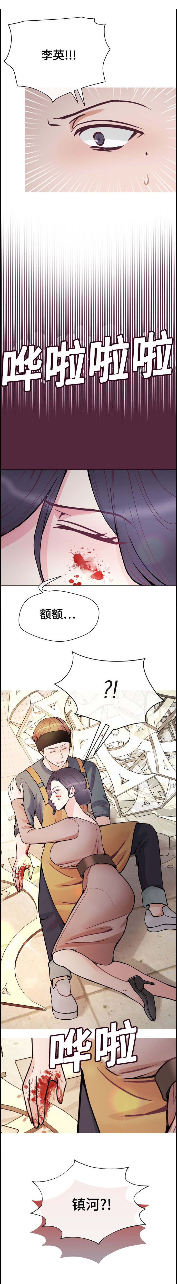 《李作家》第46章意外 第6页