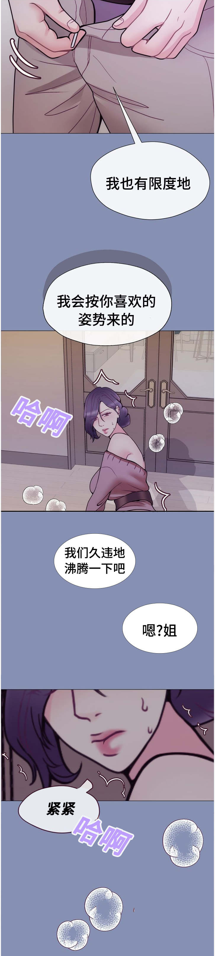 《李作家》第49章什么都愿意 第3页