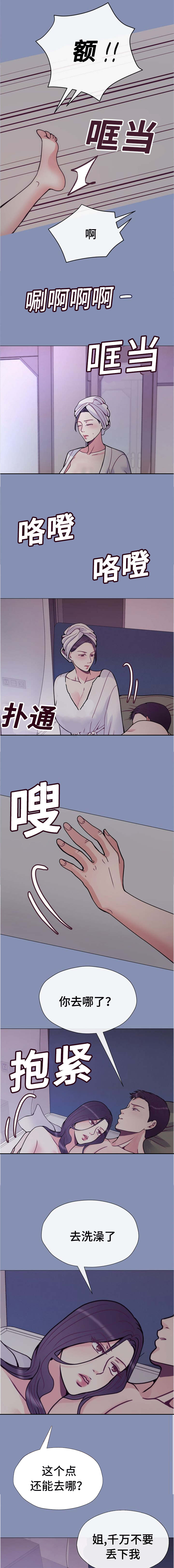 《李作家》第49章什么都愿意 第5页