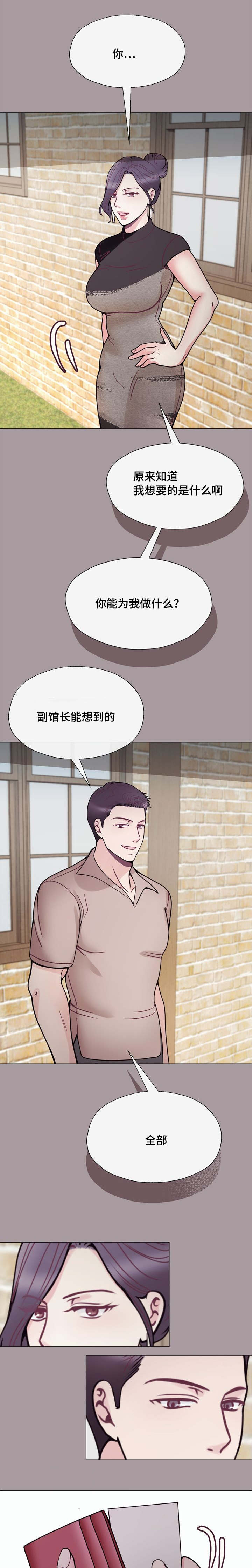 《李作家》第51章突然 第1页