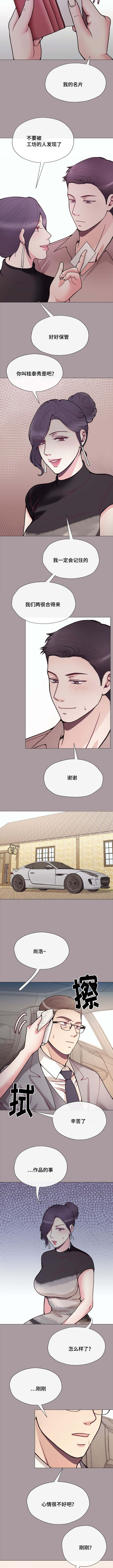 《李作家》第51章突然 第2页