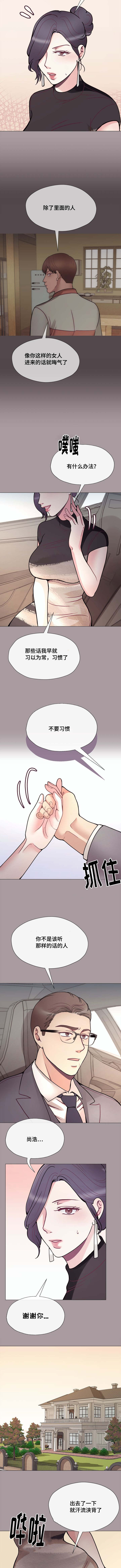 《李作家》第51章突然 第3页