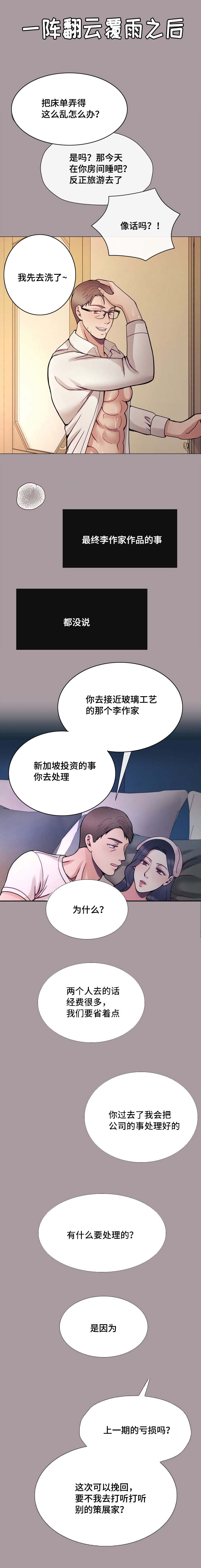 《李作家》第52章没有呼吸的老公 第1页