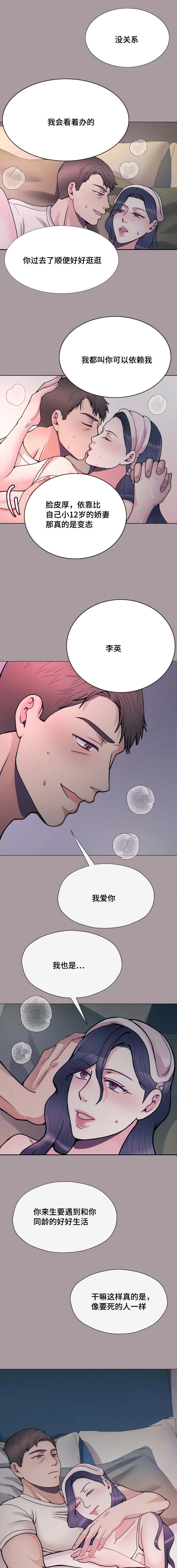 《李作家》第52章没有呼吸的老公 第2页
