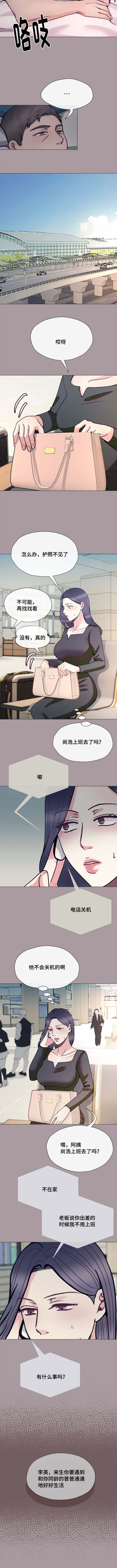 《李作家》第52章没有呼吸的老公 第3页