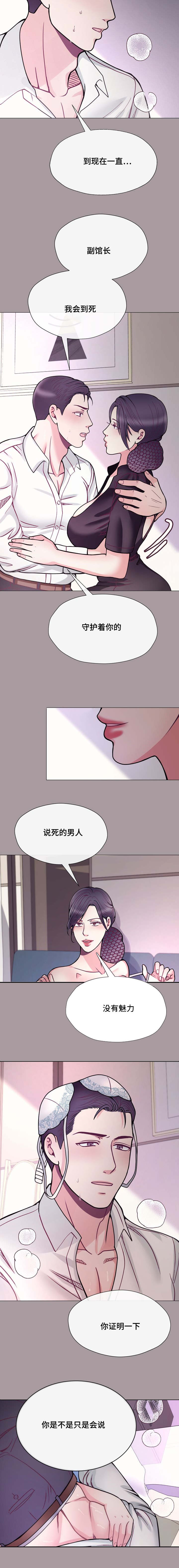 《李作家》第54章好好计划 第3页