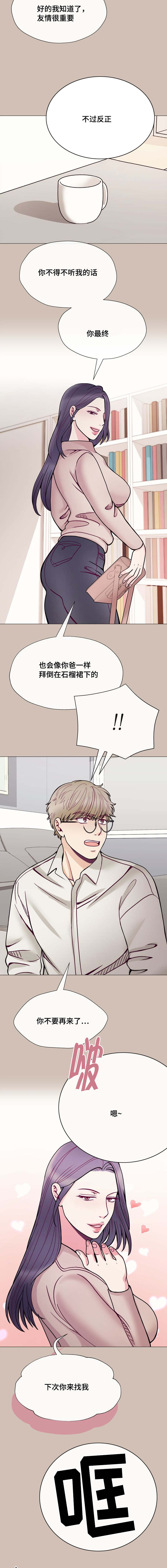 《李作家》第55章下次来找我 第4页