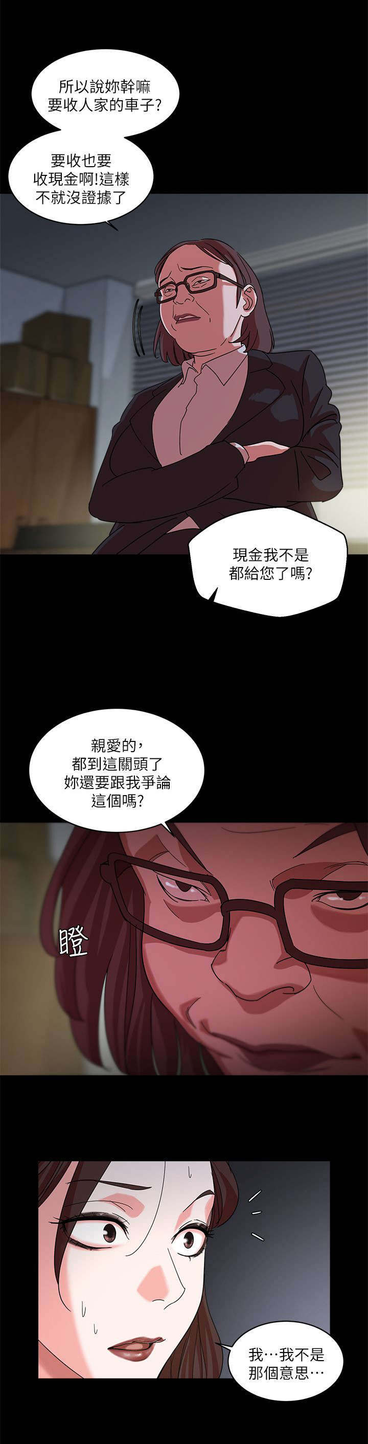 《韩天里》第3章惊吓 第3页