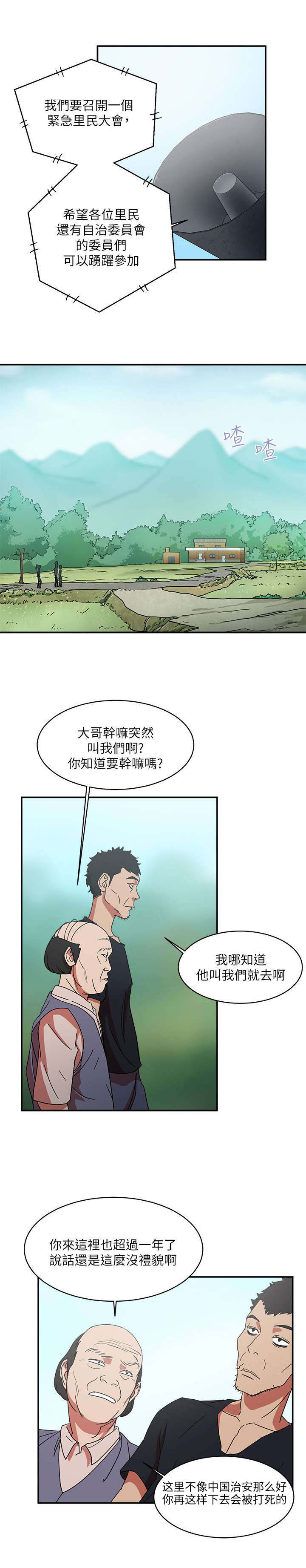 《韩天里》第2章黑与白 第2页