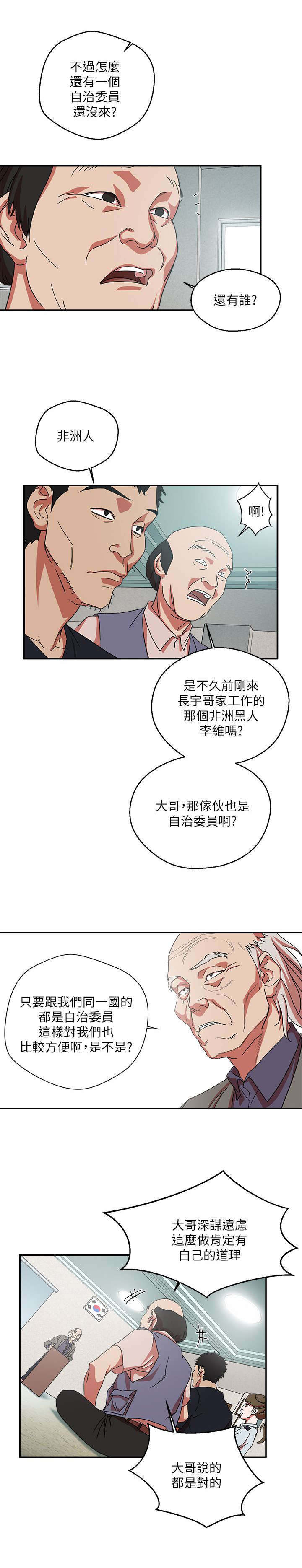 《韩天里》第2章黑与白 第6页