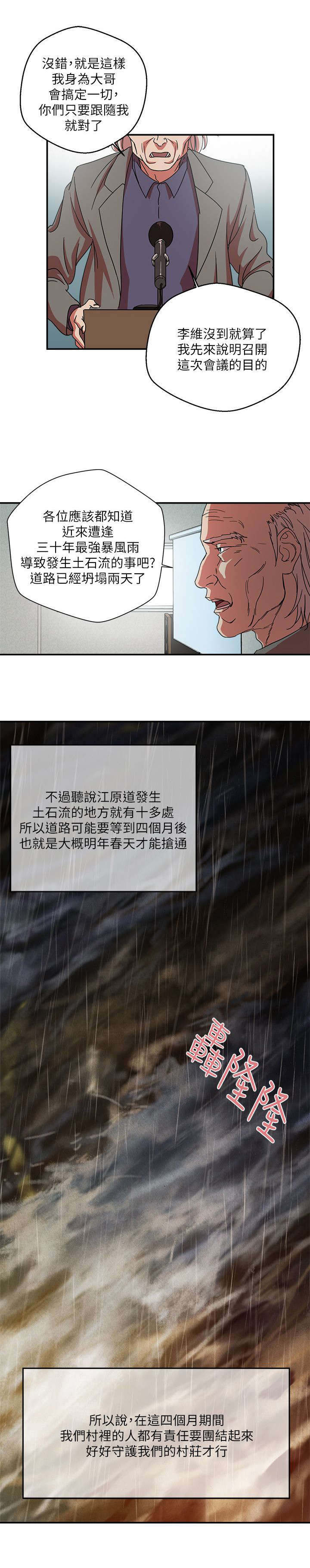 《韩天里》第2章黑与白 第7页