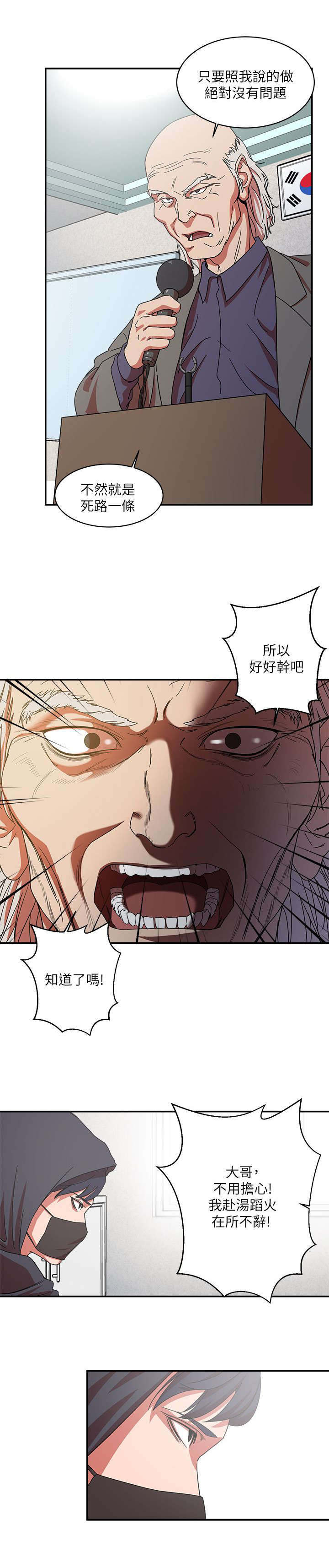 《韩天里》第2章黑与白 第8页