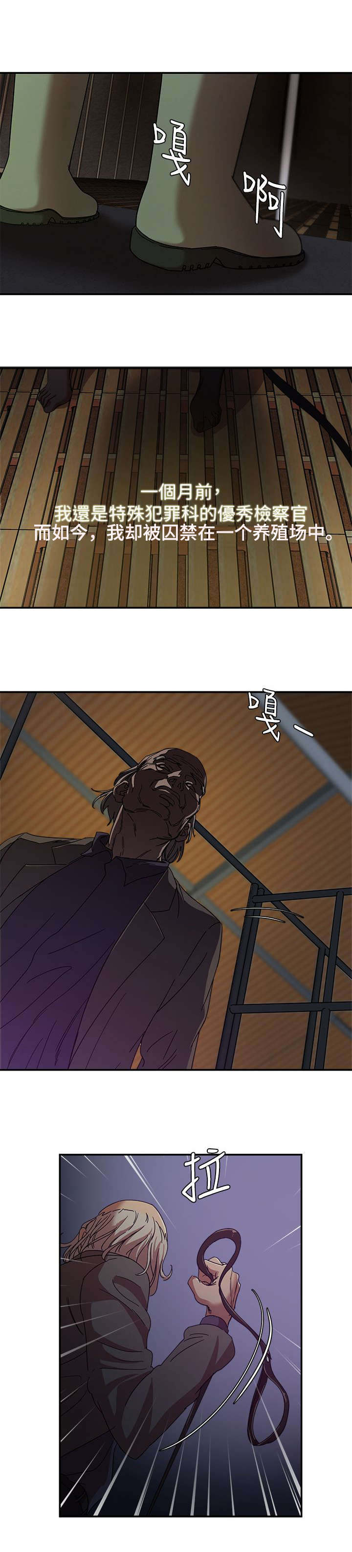 《韩天里》第1章养殖场 第3页