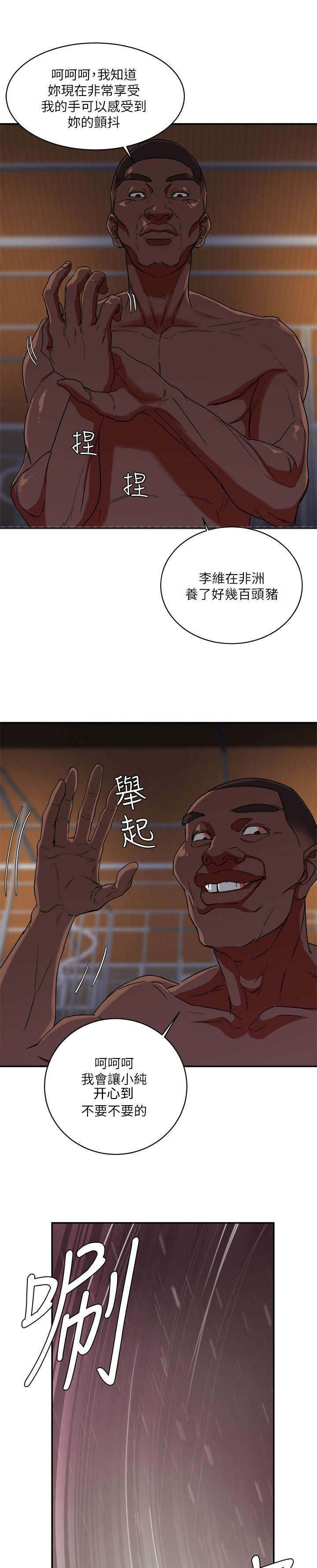 《韩天里》第6章顶点 第12页