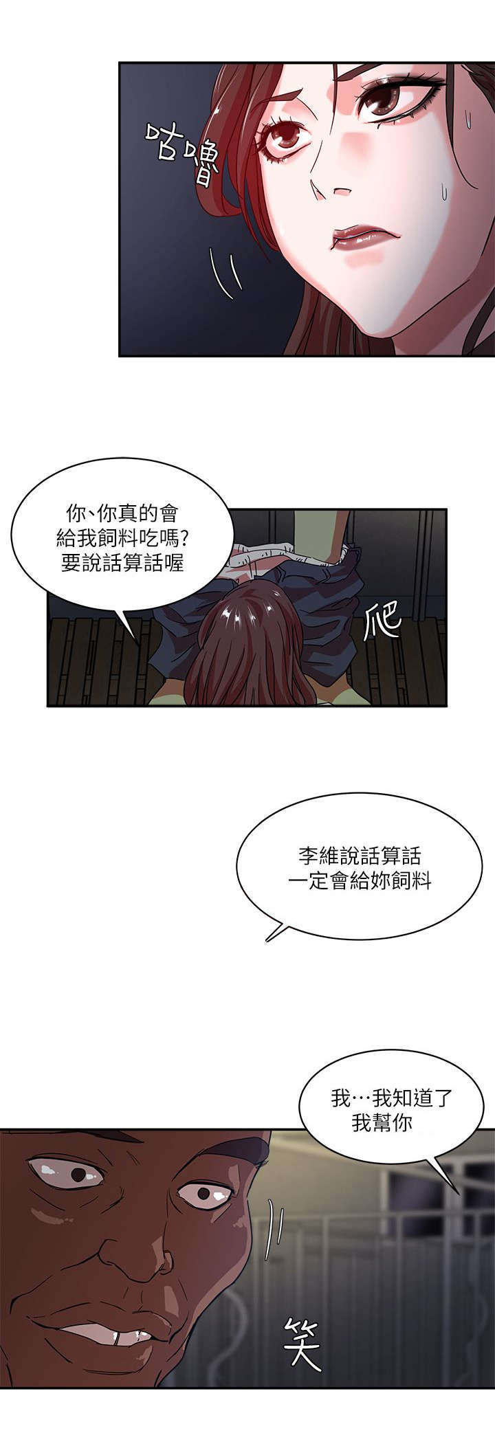 《韩天里》第4章服从 第2页