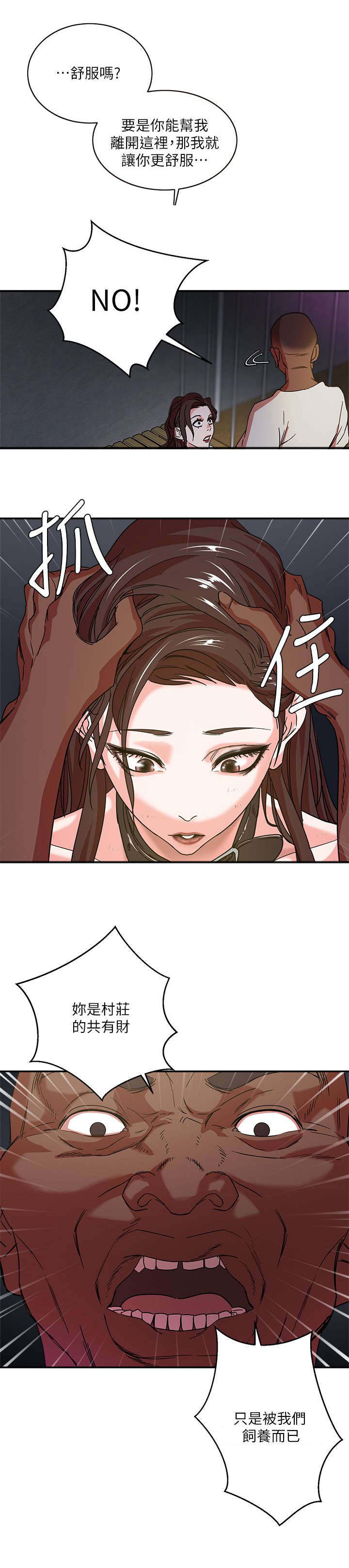 《韩天里》第4章服从 第3页