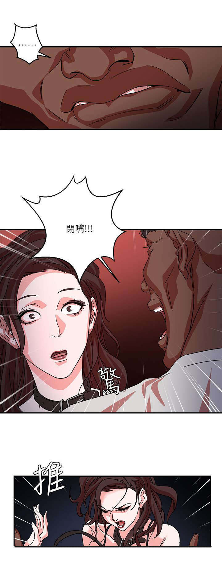 《韩天里》第4章服从 第6页