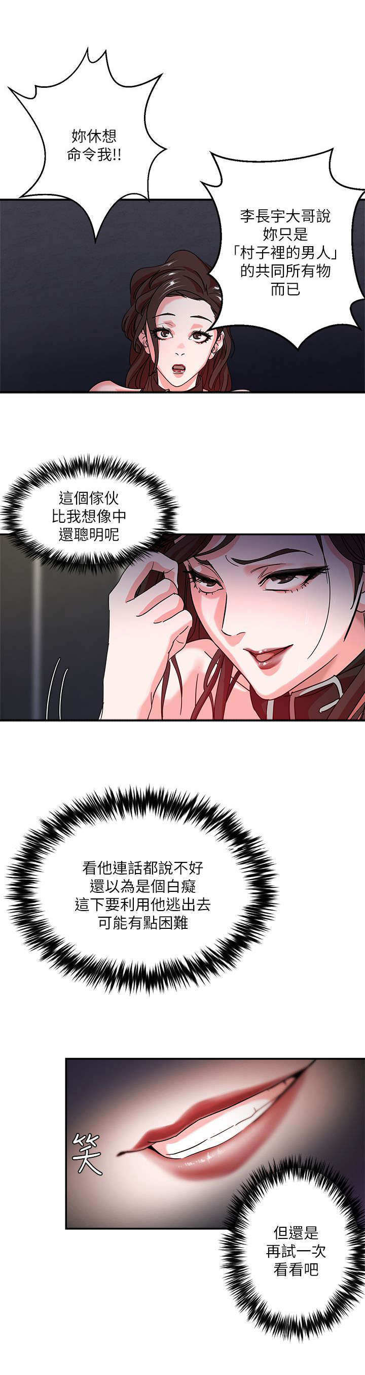 《韩天里》第4章服从 第7页