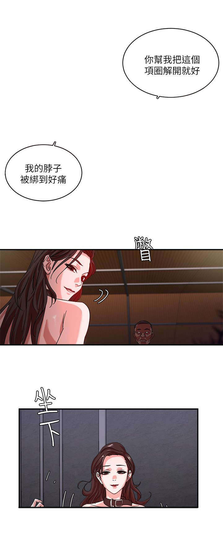 《韩天里》第4章服从 第9页