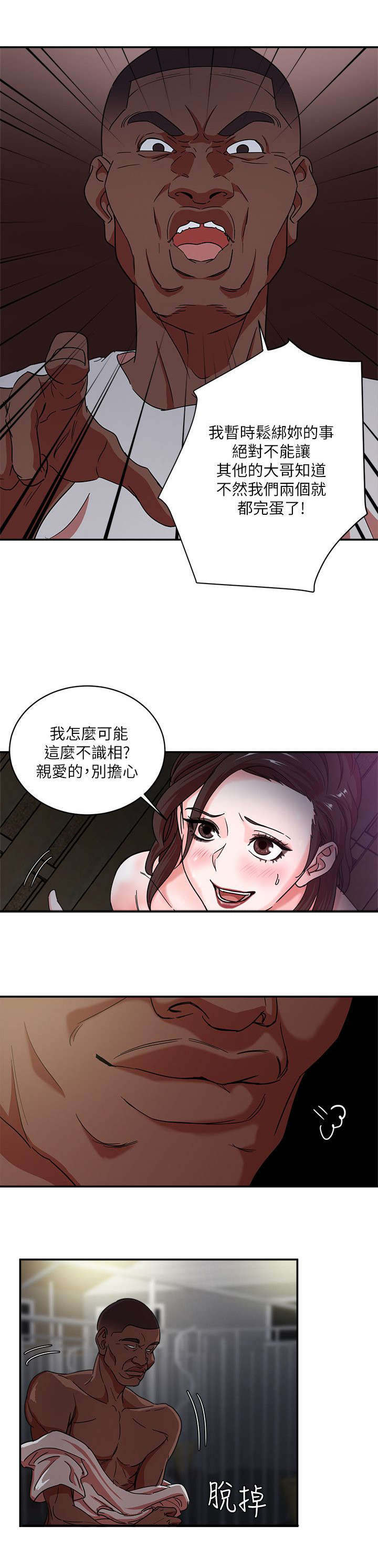 《韩天里》第5章巴掌 第8页