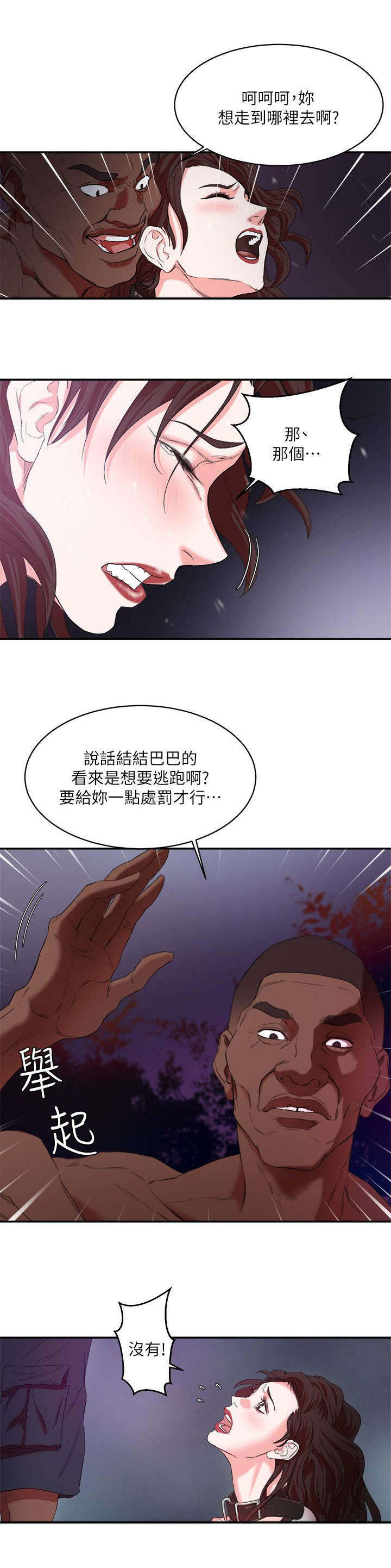 《韩天里》第8章悲惨 第7页