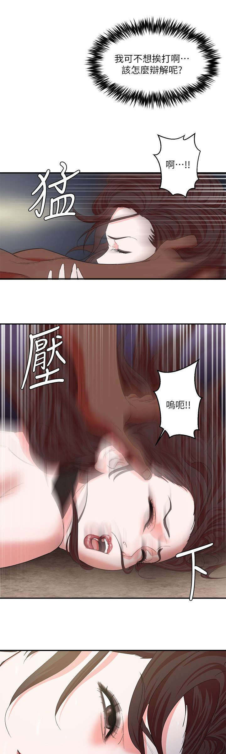《韩天里》第8章悲惨 第8页