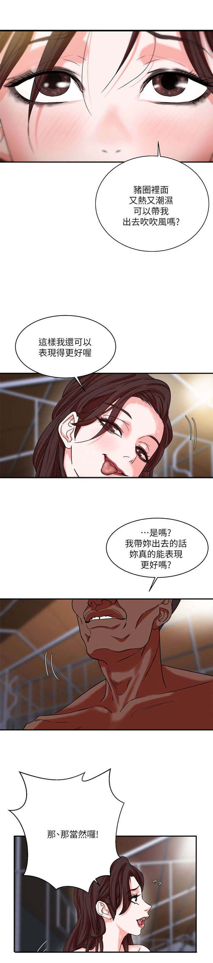 《韩天里》第7章宠物 第10页